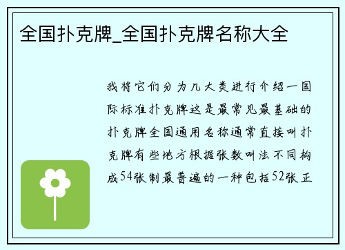 全国扑克牌_全国扑克牌名称大全