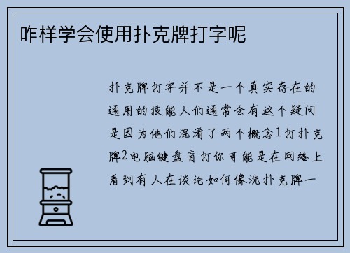 咋样学会使用扑克牌打字呢