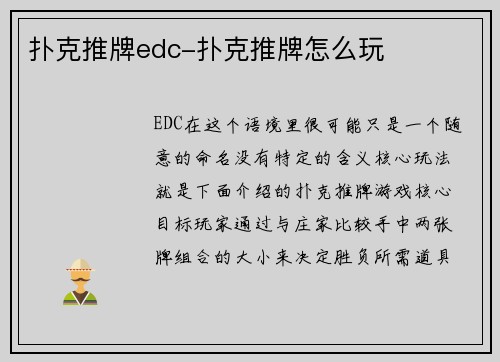 扑克推牌edc-扑克推牌怎么玩