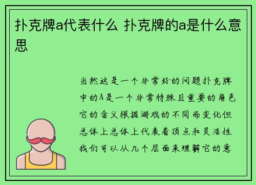 扑克牌a代表什么 扑克牌的a是什么意思