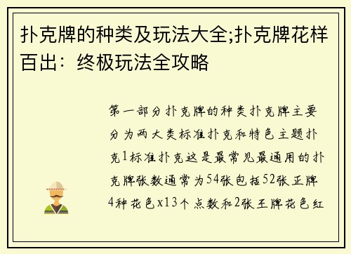 扑克牌的种类及玩法大全;扑克牌花样百出：终极玩法全攻略