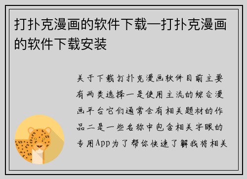 打扑克漫画的软件下载—打扑克漫画的软件下载安装