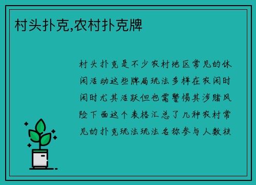 村头扑克,农村扑克牌