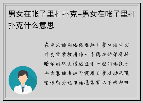 男女在帐子里打扑克-男女在帐子里打扑克什么意思