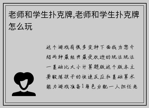 老师和学生扑克牌,老师和学生扑克牌怎么玩