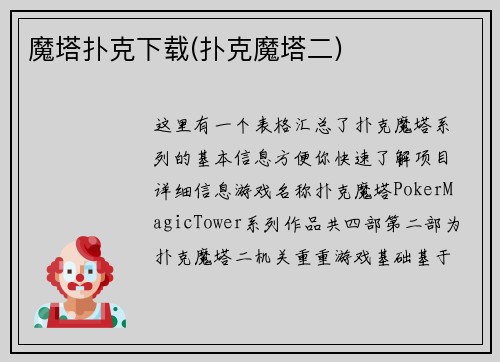 魔塔扑克下载(扑克魔塔二)